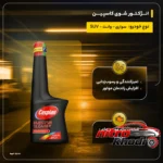 نمای جلو محلول انژکتور شوی کاسپین باکیفیت ۲ عددی طراحی و جزئیات کلیدی