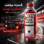 نمای جلو اکتان بوستر Racing Formula برای خودروهای توربوشارژ طراحی و جزئیات کلیدی