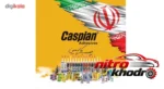 نمای جلو چسب سیلیکون آکواریوم کاسپین مدل سفید چیدمان صفحه و نشانگرها