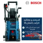 نمای کناری کارواش بوش با موتور القایی و فشار 130 بار عمق قاب و پروفایل