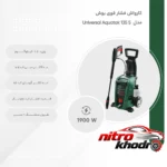 نمای کناری کارواش فشار قوی بوش Universal Aquatak با سیستم ساکشن حرفه ای عمق قاب و پروفایل