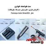 نمای کناری جارو شارژی و کارواش چندکاره فانوسیس مدل 4in1 عمق قاب و پروفایل
