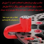 نمای بسته بندی قفل دیسکی موتور سیکلت موتو لاک فولادی با کلید کامپیوتری برچسب و بسته بندی