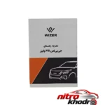 نمای کناری ردیاب خودرو وایزر با سنسور GPS و هشدارهای هوشمند عمق قاب و پروفایل