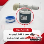 نمای بسته بندی شناور منبع آب هایزم مدل از بغل با دبی بالا برچسب و بسته بندی