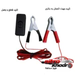 نمای کناری چراغ سیار خودرو نورنیک با فیوز محافظ و قلاب آویز عمق قاب و پروفایل