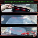 نمای بسته بندی استیکر چراغ ترمز آردوج مدل چشم خشمگین اسپرت برچسب و بسته بندی
