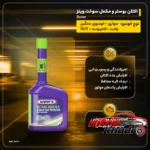 نمای بسته بندی مکمل سوخت اکتان بوستر وینز مدل Boter با خاصیت تمیزکنندگی برچسب و بسته بندی