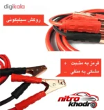 نمای بالا کابل اتصال باتری خودرو مدل A10K با کیفیت عالی طرح و تن رنگ