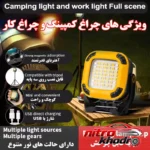 نمای جزئیات چراغ اضطراری W8129 با نور چند رنگ و قابلیت های ویژه حرکت و نصب پشتی