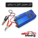 نمای جزئیات مبدل برق خودرو باس با توان 2000 وات و درگاه USB پرداخت و جزئیات مواد