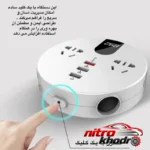 نمای جزئیات مبدل برق فندکی خودرو به ۲۲۰ ولت شهری پرداخت و جزئیات مواد