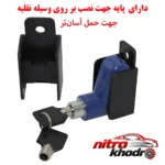 نمای جزئیات قفل دیسکی موتور سیکلت موتو لاک فولادی با کلید کامپیوتری پرداخت و جزئیات مواد