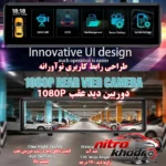 نمای جزئیات آینه مانیتور دار خودرو H109Q با کیفیت 4K و لمسی پرداخت و جزئیات مواد