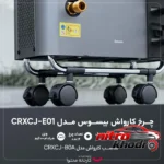 نمای جزئیات چرخ کارواش باسئوس مدل CRXCJ-E01 باکیفیت پرداخت و جزئیات مواد