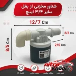 نمای جزئیات شناور منبع آب هایزم مدل از بغل با دبی بالا پرداخت و جزئیات مواد