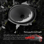 نمای جزئیات اسپیکر خودرو پایونیر مدل TS-A6988S با صدای باکیفیت پرداخت و جزئیات مواد