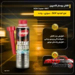 نمای جزئیات اکتان بوستر کاسپین مدل NEW Super-MMT با کارکرد تمیزکنندگی پرداخت و جزئیات مواد