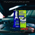 نمای بسته بندی شوینده انژکتور اکسادو مدل Multi Cleaner با کارکرد بی خطر برچسب و بسته بندی
