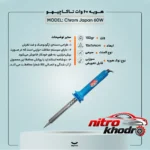 نمای جزئیات هویه قلمی 60 وات تاکاچیهو با نوک سوزنی قابل تعویض پرداخت و جزئیات مواد