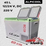 نمای کناری یخچال خودرو الپی کول با ظرفیت بالا و طراحی کاربردی پروفایل و ساختار