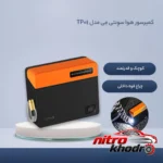 نمای کناری کمپرسور هوا سوِنتی مِی با فناوری بدون روغن پروفایل و ساختار