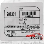 نمای کناری منبع انبساط جی ای اس پی بدون درب برای پژو 206 پروفایل و ساختار
