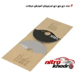 نمای کناری تجهیزات تی آر ایکس مدل FORCE KIT با دو DVD آموزشی پروفایل و ساختار