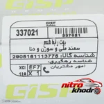 نمای کناری وایر شمع جی ای اس پی دوگانه سوز مناسب سمند و سورن پروفایل و ساختار