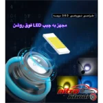 نمای در اتاق هدلایت خودرو Laser LED مه شکن با پایه H7 سبک دیواری و مرجع اندازه