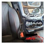 نمای کناری پرکننده فضای بین صندلی خودرو و کنسول مدل carseat پروفایل و ساختار
