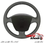 نمای جلو روکش فرمان چرم مصنوعی دوختی مدل C/H برای پراید طراحی و جزئیات کلیدی