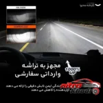 نمای جلو هدلایت کانپکس M8 PRO با نور یخی و فن خنک کننده چیدمان صفحه و نشانگرها