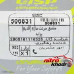 نمای جلو سنسور کیلومتر ساژم جی ای اس پی باکیفیت مناسب پراید طراحی و جزئیات کلیدی