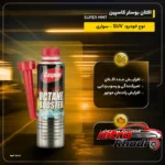 نمای جلو اکتان بوستر کاسپین SUPER MMT باکیفیت بسته 2 عددی طراحی و جزئیات کلیدی
