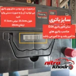 نمای جلو محافظ باتری خودرو مدل D26 با کیفیت عالی چیدمان صفحه و نشانگرها
