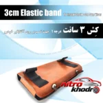 نمای جلو جای دستمال کاغذی خودرو چرمی با نگهدارنده خودکار طراحی و جزئیات کلیدی