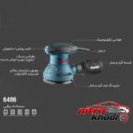 نمای جلو دستگاه سنباده زن رونیکس با توان بالا و سرعت متغیر طراحی و جزئیات کلیدی