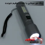 نمای جلو چراغ قوه دستی فلزی با نور مهتابی و حالت های متنوع چیدمان صفحه و نشانگرها
