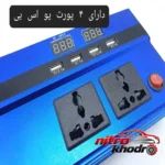 نمای جلو مبدل برق خودرو باس با توان 2000 وات و درگاه USB طراحی و جزئیات کلیدی