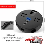 نمای جلو مبدل برق فندکی خودرو به ۲۲۰ ولت شهری طراحی و جزئیات کلیدی