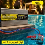 نمای جلو مبدل برق خودرو ویدز سینوسی با قدرت 2000 وات طراحی و جزئیات کلیدی