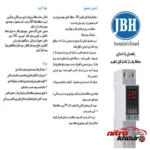 نمای کناری محافظ ولتاژ دیجیتال تک فاز جی بی اچ کد JBH/VP-S/1PH/63A پروفایل و ساختار